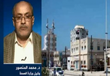 Undersecretary for Health condemns negligence resulting in coronavirus infection in Hadhramaut