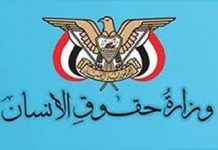 Ministry of Human Rights holds United Nations responsible for aggression escalation