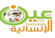 Eye Humanity Condemns Saudi Targeting of Civilians in Sana’a