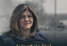 Ministry of Foreign Affairs condemns The assassination of Al Jazeera correspondent by Zionist Entity