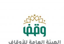 Women’s Department of Awqaf Authority honors female inmates and workers in the Capital Reformatory