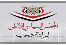 Supreme Political Council blesses recent agreement to exchange prisoners