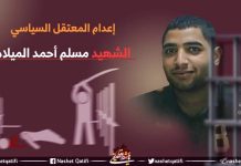 Saudi Arabia Executes Shia Man from Qatif Region