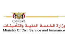 Civil Service Ministry declares Wednesday holiday for Prophet’s migration anniversary