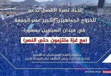 Marches (with Gaza we are committed until victory) Next Friday