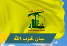 Hezbollah denounces US airstrikes in Iraq and Syria