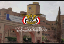 Yemeni telecommunications ministry issues statement on submarine cables