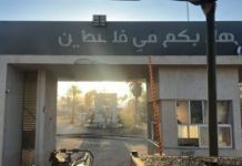 Egyptian soldier killed by Israeli occupation forces near Rafah crossing