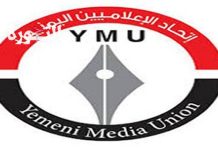 Yemeni Media Union mourns Ibrahim Sengab