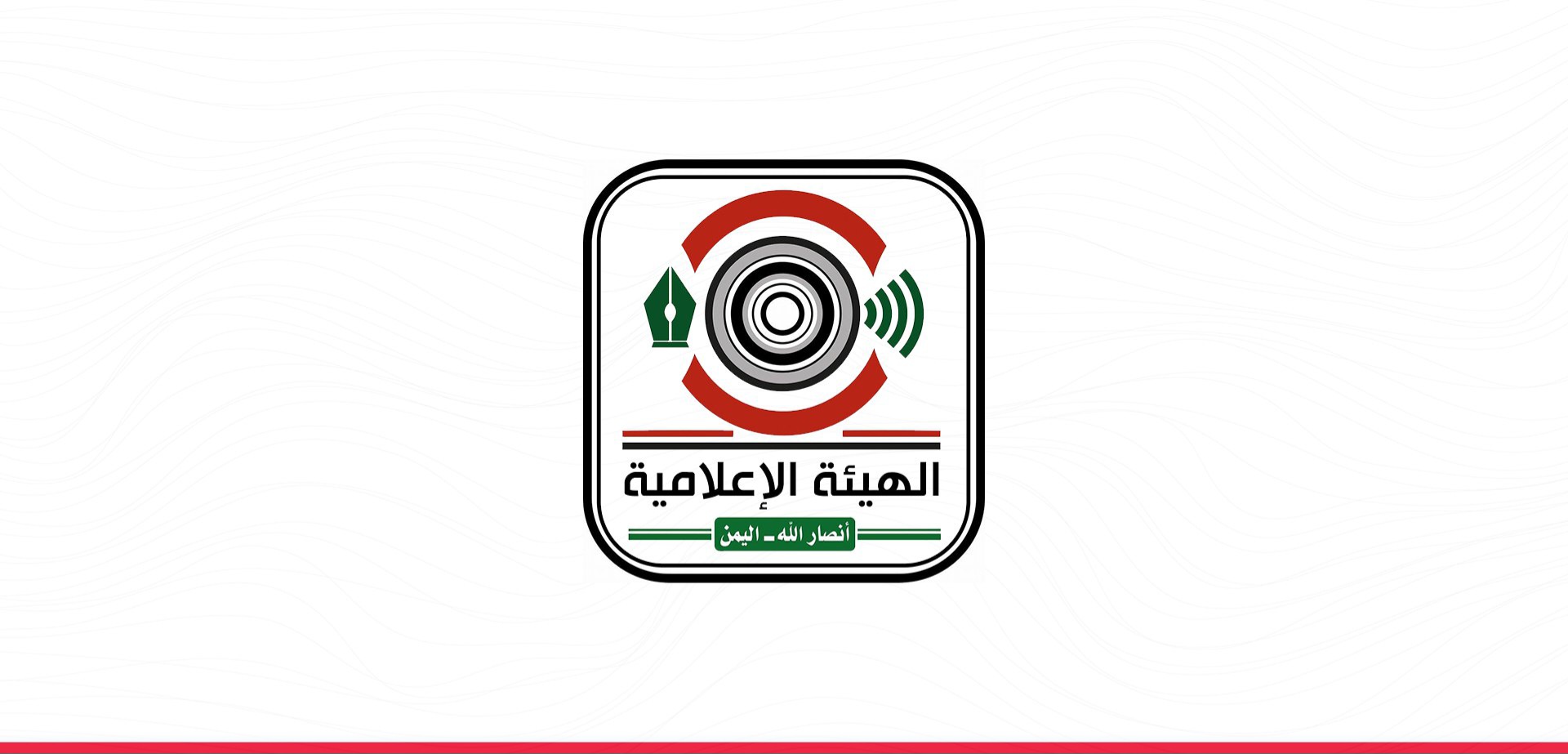 Ansarullah Media Authority condemns Zionist Aggression On Iranian Broadcasting Corporation