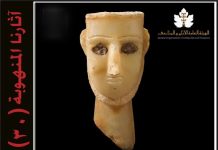 GOAM Reveals New List Of Looted Yemeni Antiquities