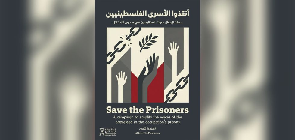International Media Campaign Launched To Save Palestinian Prisoners In Israeli Jails