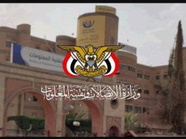 Yemeni telecommunications ministry demands int’l action to neutralize telecom sector, lift ban on equipment