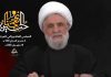 Sheikh Qassem: Project to Eliminate Hezbollah and Consolidate Occupation Failed, and Israelis Will Leave