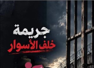 Entesaf organization documents Saudi airstrike on Al-Hazm Prison in Al-Jawf